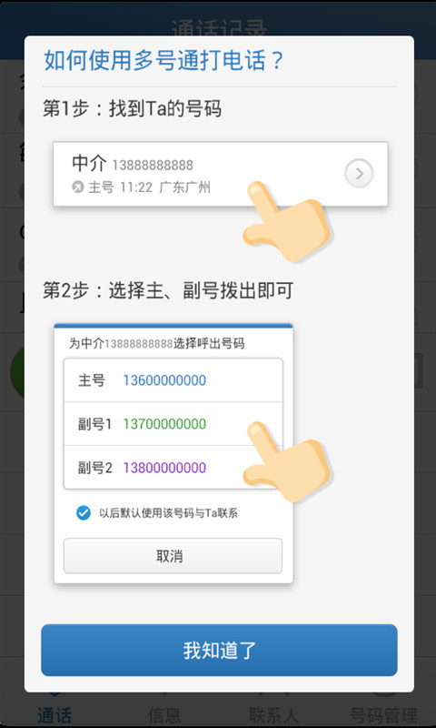 【免費社交App】多号通-APP點子