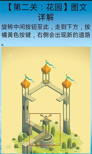 【免費遊戲App】纪念碑谷通关攻略-APP點子