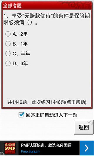 【免費書籍App】保险代理人考试模拟题-APP點子