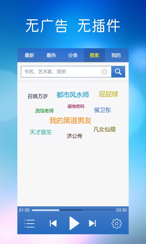 【免費媒體與影片App】酷我听书-APP點子