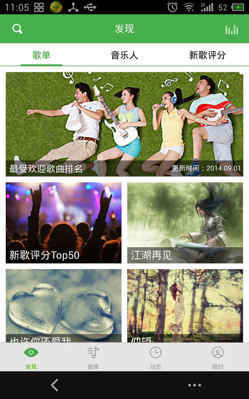 【免費媒體與影片App】5sing音乐-APP點子