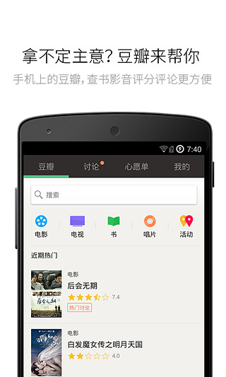 【免費生活App】豆瓣-APP點子