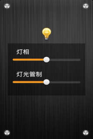 【免費工具App】手电筒与闪光灯-APP點子