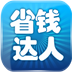 省钱达人 LOGO-APP點子