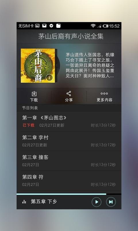 【免費書籍App】茅山后裔有声小说全集-APP點子