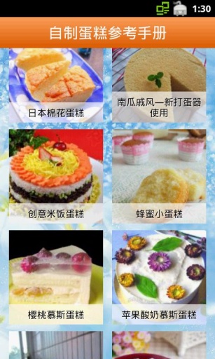 【免費生活App】自制蛋糕参考手册-APP點子