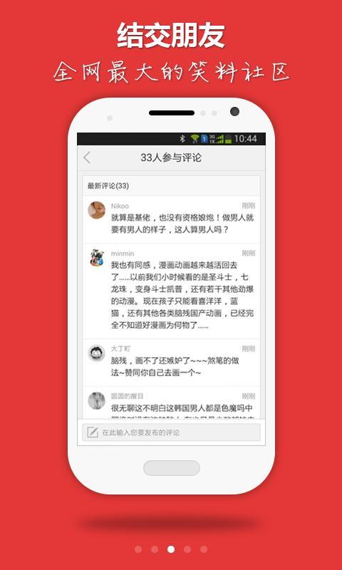 【免費娛樂App】笑霸来了-APP點子