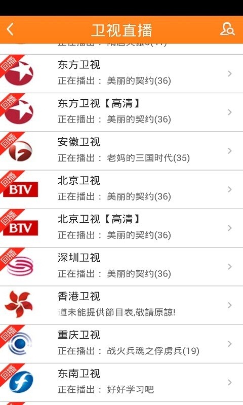 【免費媒體與影片App】手机电视高清直播-APP點子