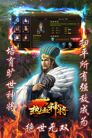 【免費網游RPGApp】热血神将-APP點子