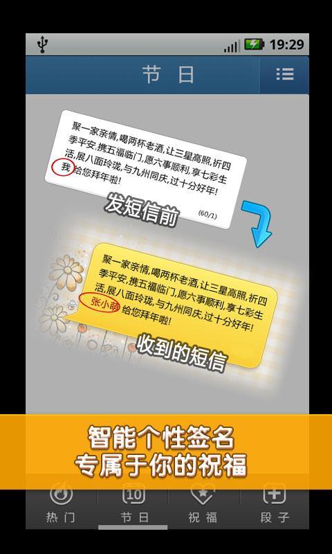 【免費遊戲App】多趣祝福短信大全-APP點子