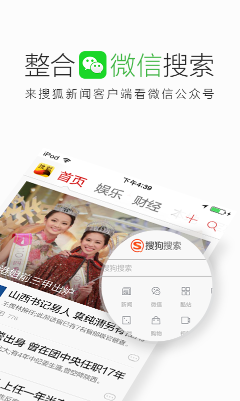 【免費新聞App】搜狐新闻-APP點子