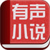 听有声小说 LOGO-APP點子