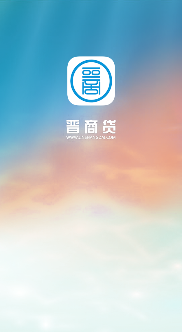 【免費工具App】晋商贷-APP點子