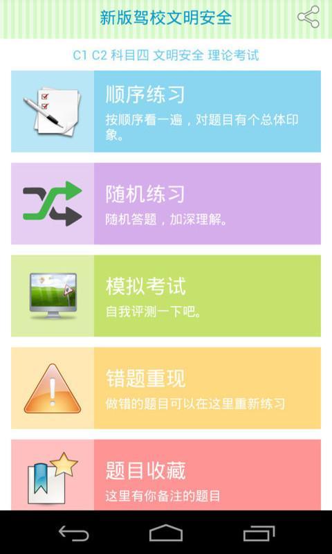 【免費教育App】新版驾校文明安全-APP點子