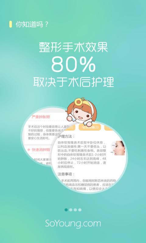 【免費生活App】新氧·变美助手-APP點子