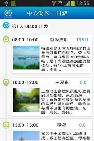 【免費旅遊App】千岛湖旅游-APP點子