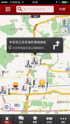 【免費交通運輸App】去加油-APP點子