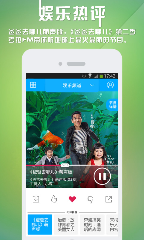 【免費媒體與影片App】考拉FM电台-APP點子