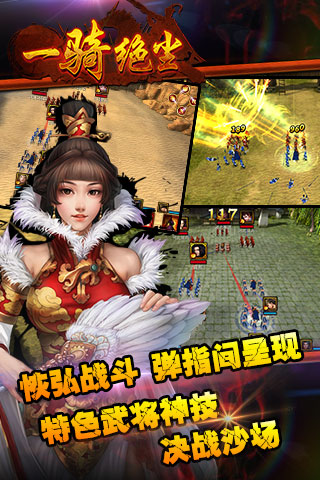 【免費網游RPGApp】一骑绝尘-APP點子