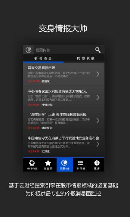 【免費財經App】云财经股票情报-APP點子