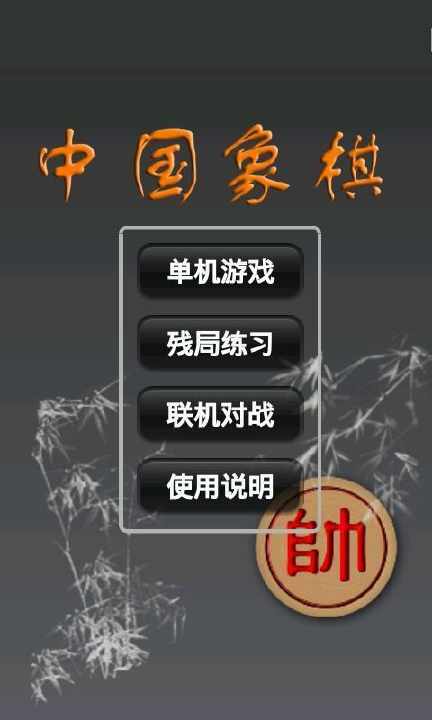 免費下載益智APP|中国象棋6 app開箱文|APP開箱王