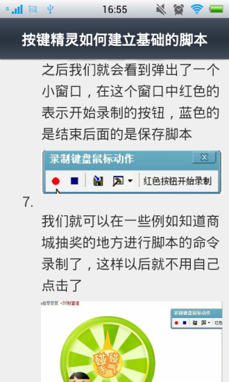 【免費書籍App】按键精灵使用教程-APP點子