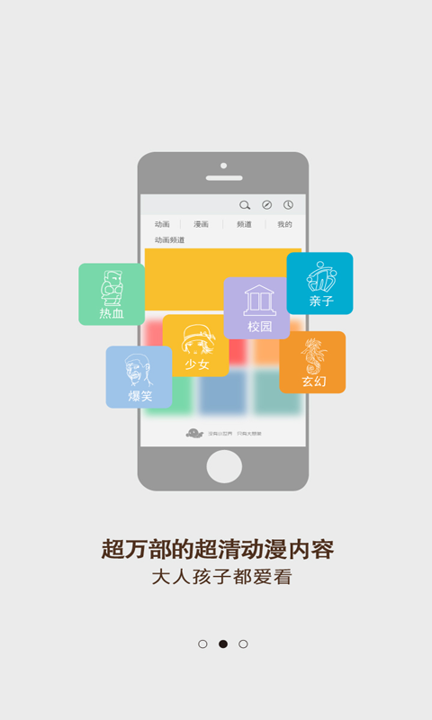 【免費媒體與影片App】爱动漫-APP點子