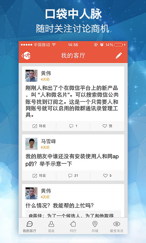 【免費社交App】人和网-APP點子