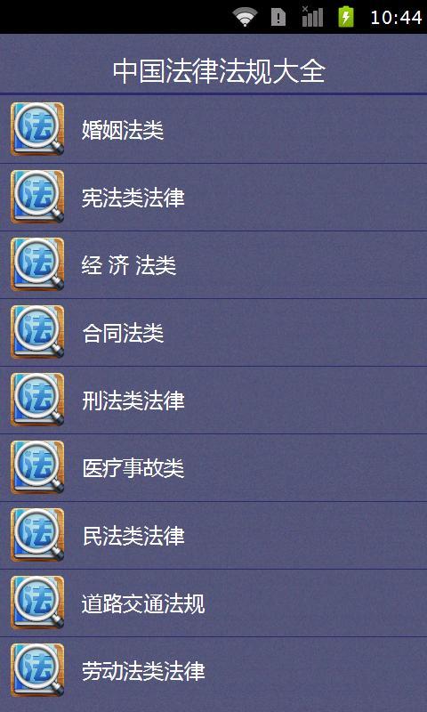 免費下載書籍APP|中国法律法规大全 app開箱文|APP開箱王