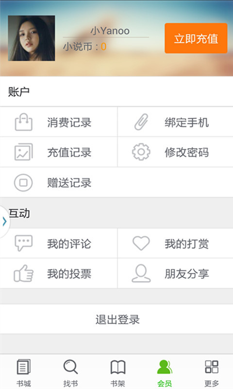 免費下載書籍APP|言情小说吧 app開箱文|APP開箱王