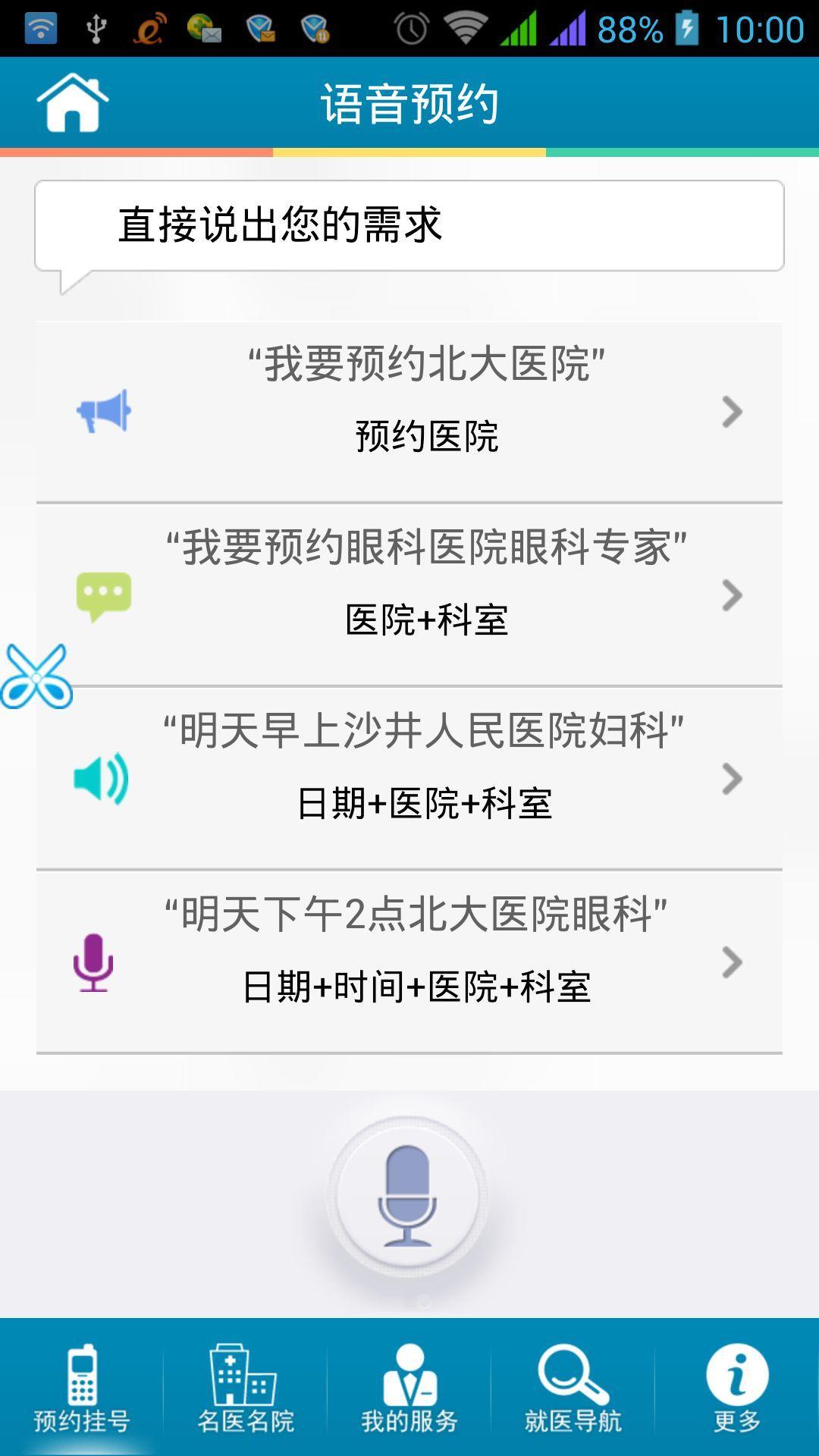 【免費健康App】预约挂号-APP點子