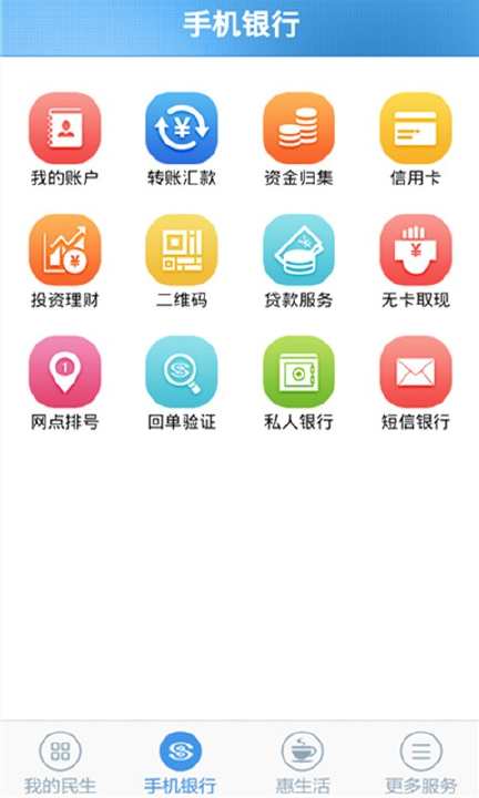 【免費財經App】民生手机银行-APP點子