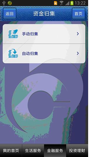 【免費財經App】交通银行-APP點子