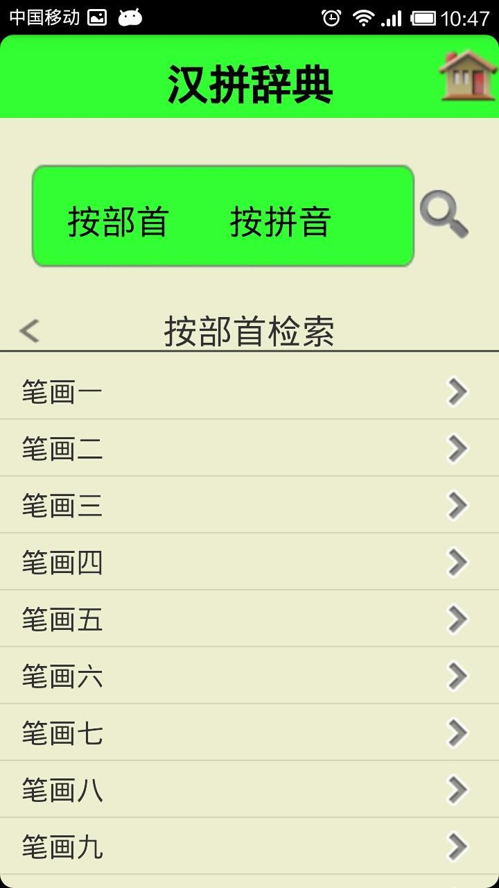 【免費書籍App】汉拼辞典-APP點子