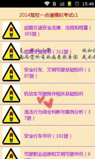 免費下載書籍APP|2014驾校一点通模拟考试c1 app開箱文|APP開箱王