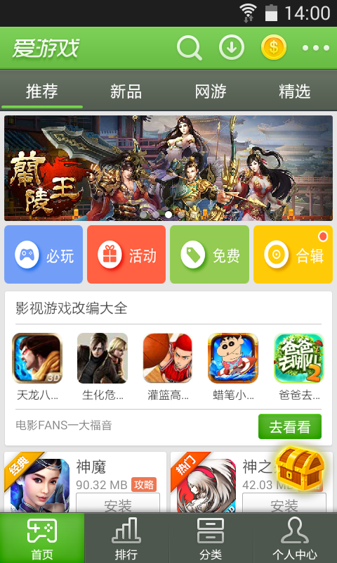 【免費遊戲App】爱游戏-APP點子