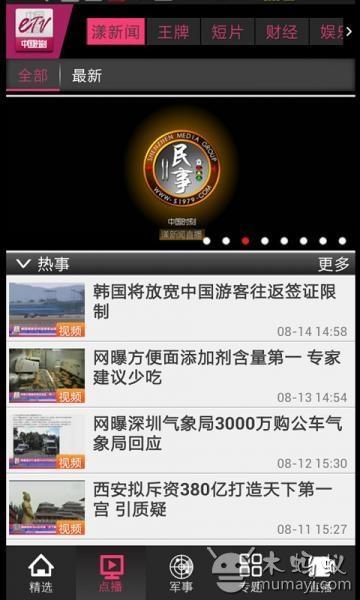 免費下載媒體與影片APP|中国时刻etv app開箱文|APP開箱王