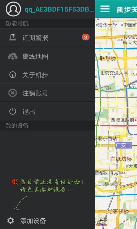 免費下載交通運輸APP|凯步关爱 app開箱文|APP開箱王