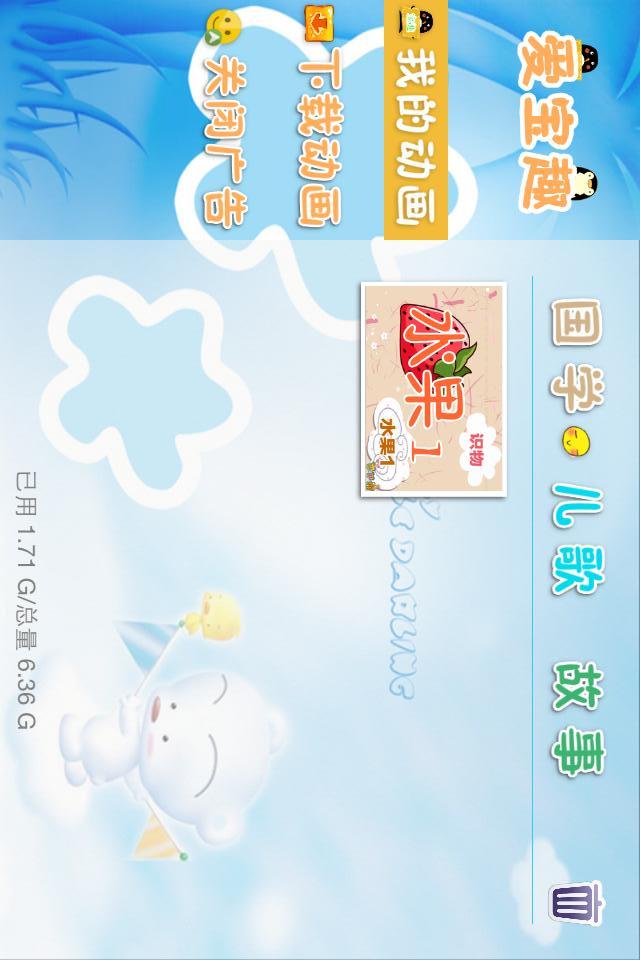 【免費遊戲App】幼儿看图识物动画-APP點子