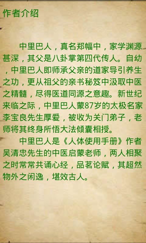 【免費書籍App】求医不如求己-APP點子