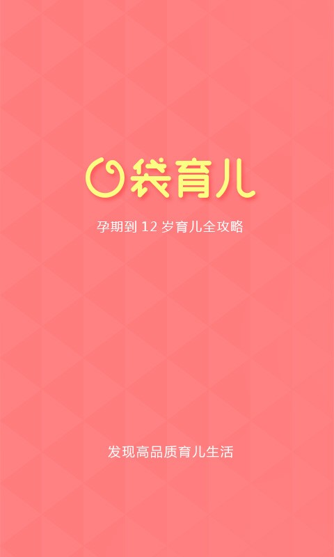 免費下載生活APP|口袋育儿 app開箱文|APP開箱王