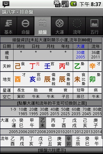 免費下載生活APP|论八字 app開箱文|APP開箱王