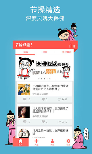 免費下載娛樂APP|节操精选 app開箱文|APP開箱王