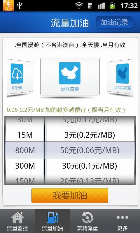 【免費工具App】流量加油站-APP點子