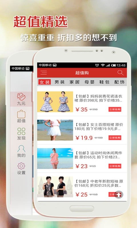 【免費購物App】唯爱十元邮-APP點子