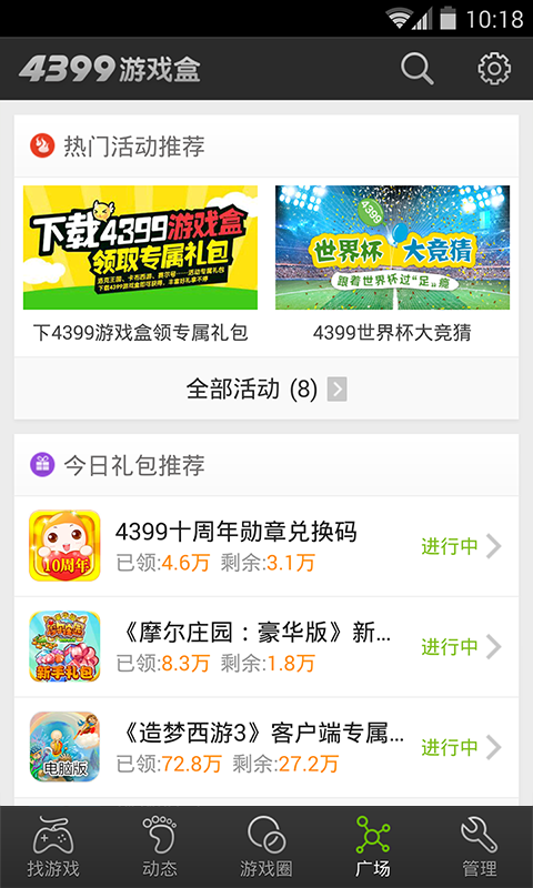 【免費體育競技App】4399游戏-APP點子