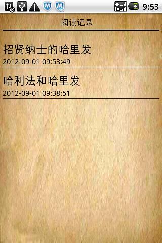 免費下載書籍APP|一千零一夜全集 app開箱文|APP開箱王