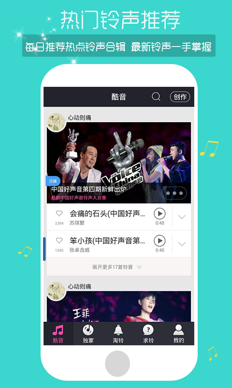 免費下載媒體與影片APP|酷音铃声 app開箱文|APP開箱王