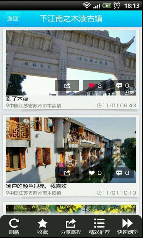 【免費旅遊App】好易订微游记-APP點子