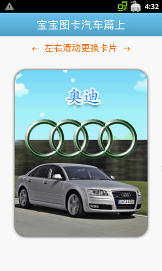 免費下載教育APP|宝宝图卡汽车篇上 app開箱文|APP開箱王